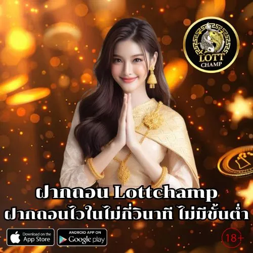 Lottchamp